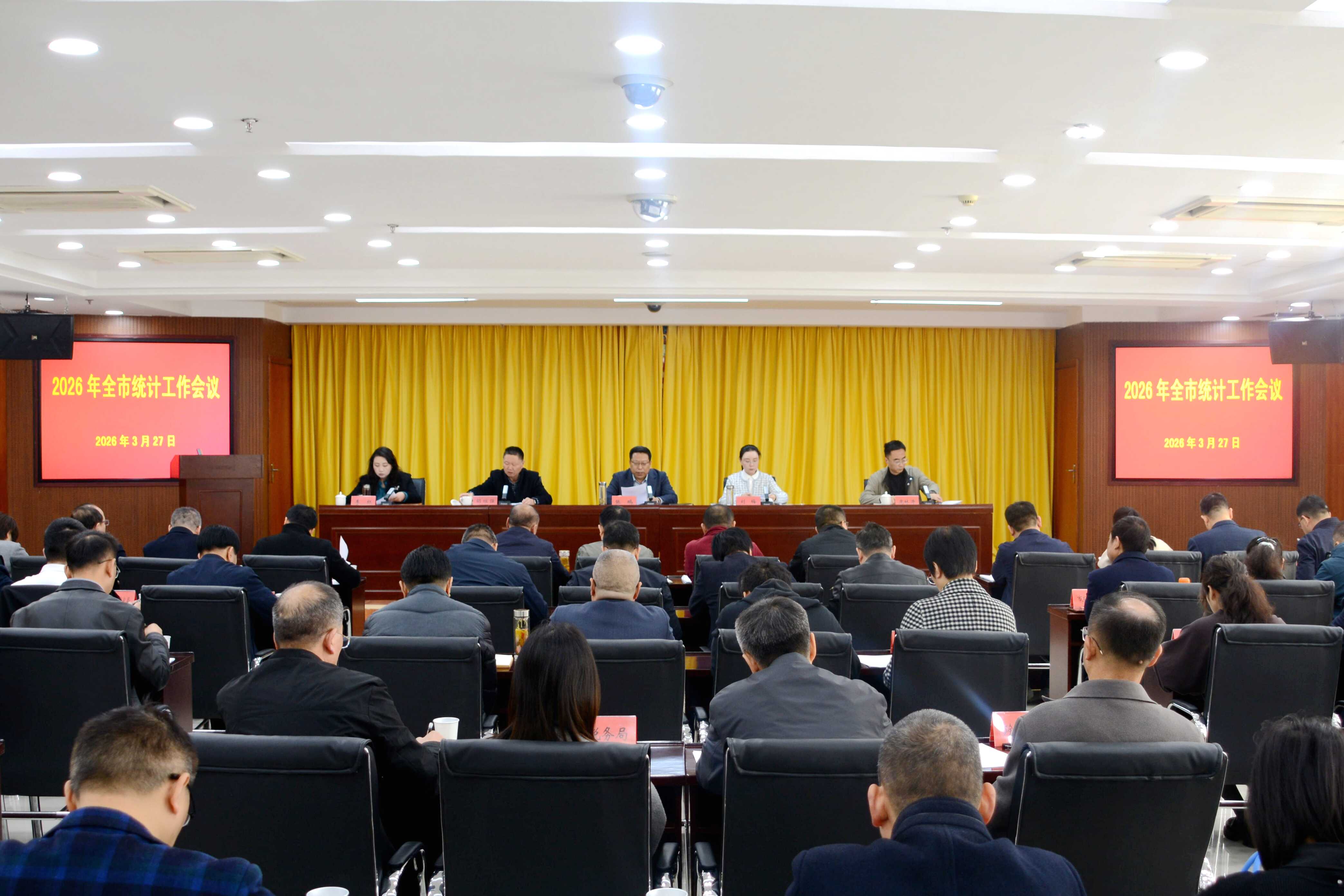 市统计局召开2026年全市统计工作会议